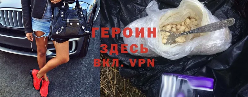 Героин Heroin  Уяр 