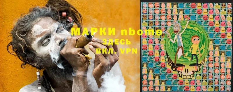 Марки NBOMe 1,8мг Уяр